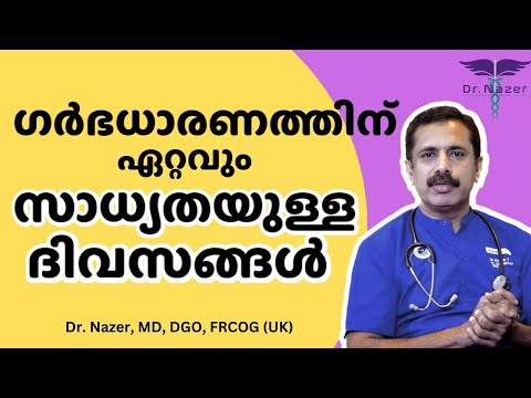 BEST TIME TO GET PREGNANT MALAYALAM | ഗർഭധാരണത്തിന് ഏറ്റവും അനുയോജ്യമായ ദിവസങ്ങൾ | Dr NAZER