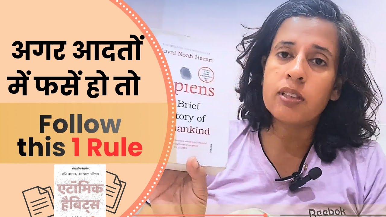 आदतें नहीं, पहले नजरिया बदलो | Best books recommended by Dr. Neha Joshi  | Atomic Habits | sap