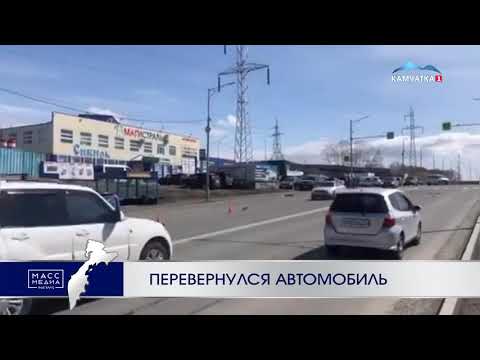 Автомобиль перевернулся в ДТП | Новости сегодня | Происшествия | Масс Медиа