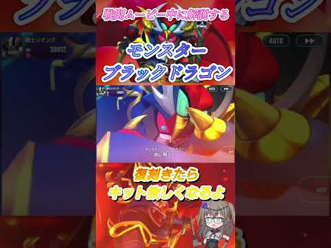 Gジェネの戦闘ムービー解説！モンスターブラックドラゴンの魅力とは？