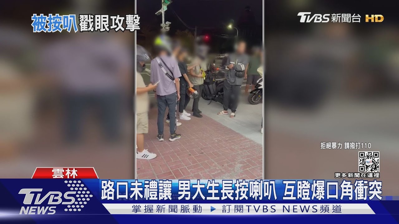 路口未禮讓　男大生長按喇叭！互瞪爆口角衝突