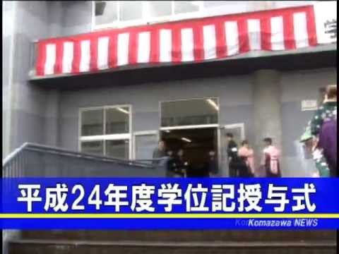 英米文学科 2012年度_05 駒澤大学 学位記授与式