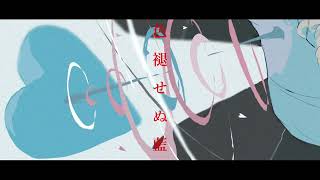 色褪せぬ藍.  作画:ノーコピーライトガール様