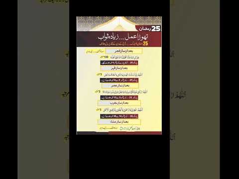 25th roza 2023|ramadan 2023|pakistan ramadan date| ramadan in 2023|ramadan calendar 2023#ramadan2023