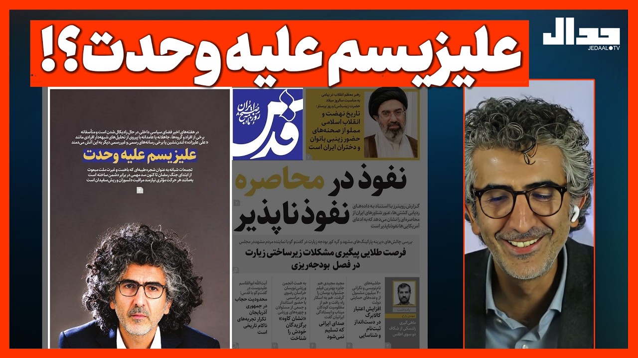علیزیسم علیه وحدت؟!