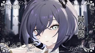 [聽歌] 20:00 鈍色聽 惡役角色接力歌回第三回