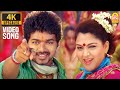Hey Rama Rama 4K Video Song ஹே ராமா ராமா Villu Vijay Prabhu Deva DSP