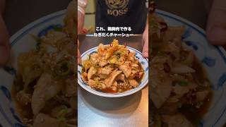 #簡単レシピ #自炊 #おうちごはん #おつまみ