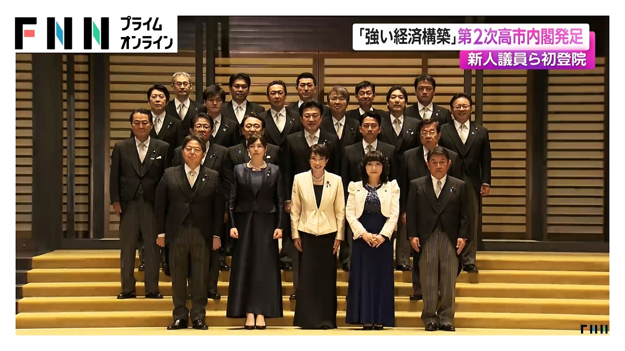 「強い経済構築」第2次高市内閣発足　新人議員ら初登院（2026年02月19日）