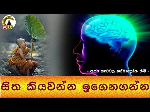 Katawala Hemaloka Thero - මෙත් නෙත් පාමුල 2021/04/25