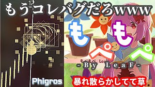 【Phigros】動きがガチで正気の沙汰じゃねえwww　もぺもぺ初見プレイ【実況】