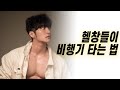 [조준] 남자들끼리 여행갔을 때 벌어지는 일