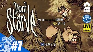 【Wilson】ブーメランで生き延びろ。兄者の「Don't Starve」【2BRO.】