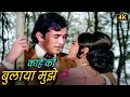 Kahe Ko Bulaya Mujhe Balma Lata Mangeshkar Mohammed Rafi 4K Evergreen Duet Hindi Songs