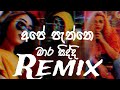 Ape Pathe Mara Siddi Fil T Sinhala Rap Song Remix Remix