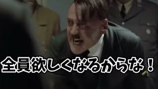 総統閣下はホロライブのフェスにお怒りのようです