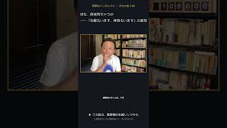 「石破さんもいるし岸田さんもいる」が売りの政党――ほな、それ自民党ちゃうか。自民党でいいですかと問う選挙で、自民党みたいな人を揃えてどうすんの、という話。#菅野完 #中道改革連合 #衆議院選挙