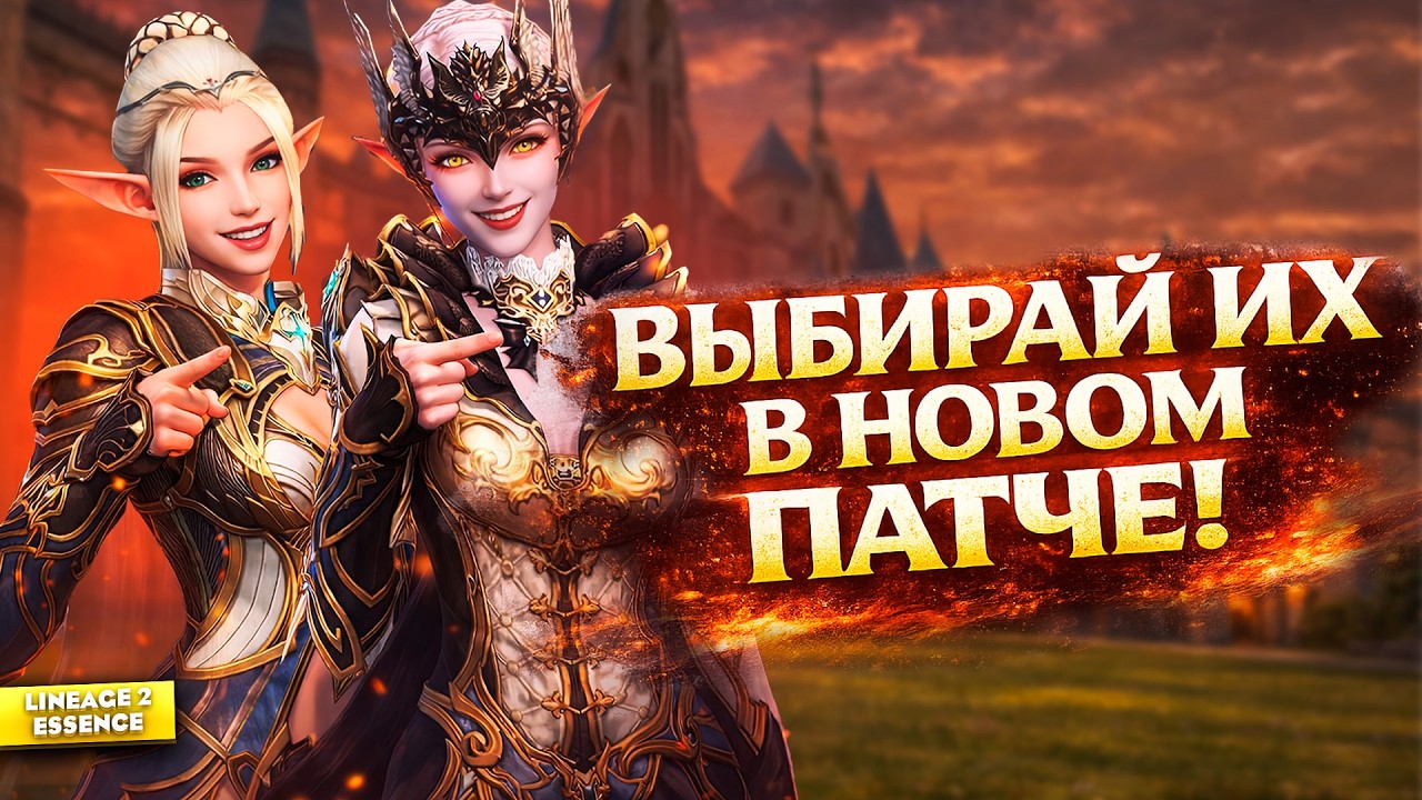 Лучшие персонажи для старта в обновлении Echo of Elements | Lineage 2 Essence