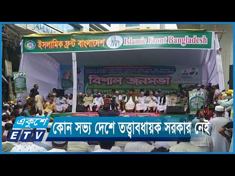 নির্বাচনের সাথে সম্পৃক্ত ৯ লাখ মানুষ সৎ হলে সুষ্ঠু নির্বাচন সম্ভব | ETV News