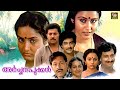Archana Pookkal Malayalam Full Movie Murali Innocent Nedumudi Venu Malayalam Full Movie