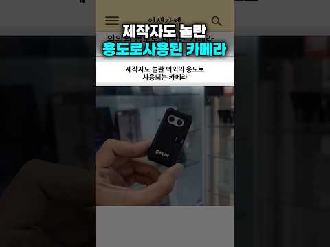 의외의 용도로 사용된 카메라