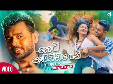 Keti Paniwidayen (කෙටි පණිවිඩයෙන්) - Thusitha Madusanka (Official Music Video)
