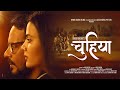 चुहिया CHUHIYA Hindi Official Teaser Hyder Kazmi Anupama Prakash Akshay Verma Onkar Das