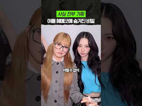 컨셉 바꿀 때마다 '헤어’때문에 고통받는 아이돌들