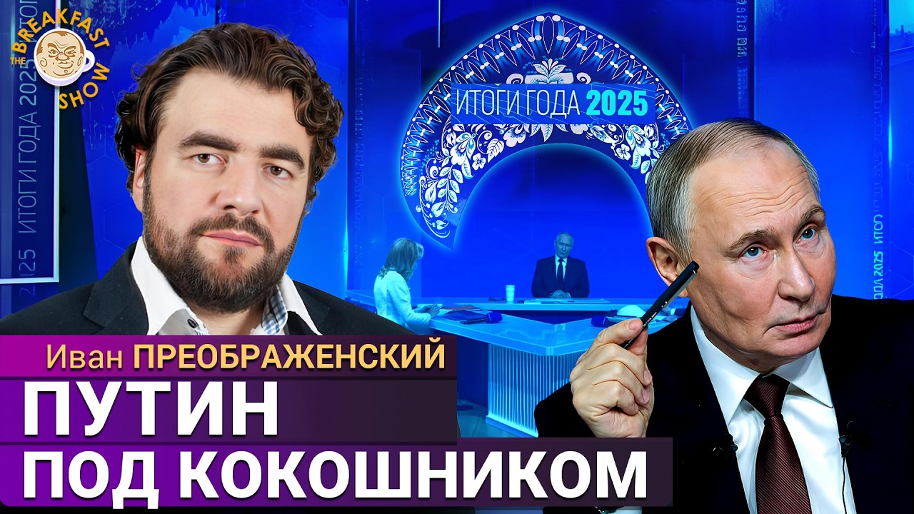 Два главных момента прямой линии Путина. Иван Преображенский