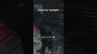 【Dead by Daylight】ゼノモーフ久々👍　ショート動画