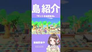 #shorts あつ森 トアル島 島紹介動画公開中