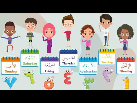 Days of the week Song for children أغنية أيام الأسبوع للأطفال