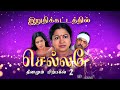 குழந்தையை காப்பாற்ற போராடும் செல்லம�