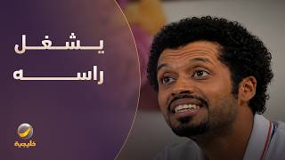 الموظف اللي يشغل راسه بالدوام