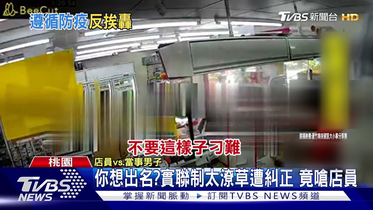 你想出名?實聯制太潦草遭糾正 男子怒嗆店員