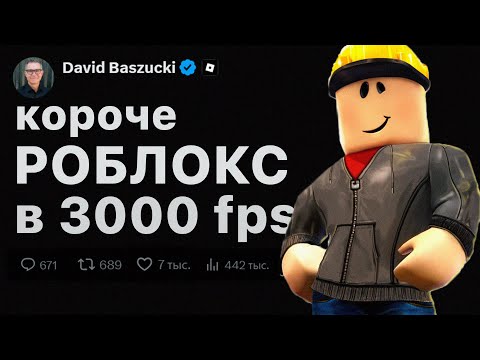Я СДЕЛАЛ 3000 ФПС В РОБЛОКСЕ | Оптимизация роблокс