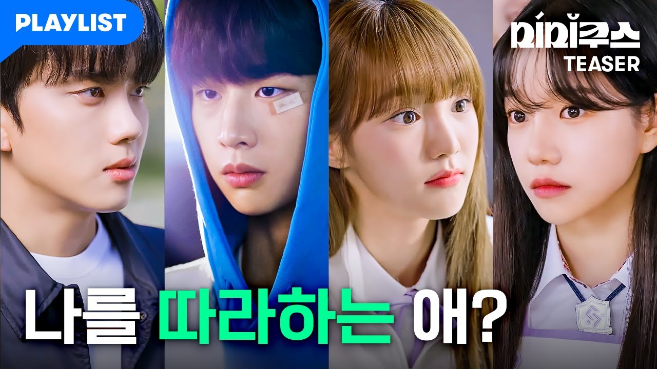 누가 진짜이고 가짜인지 헷갈리기 시작했다 [미미쿠스] 티저