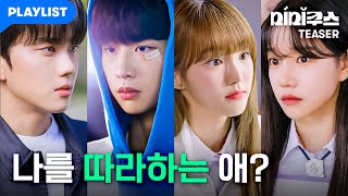 누가 진짜이고 가짜인지 헷갈리기 시작했다 [미미쿠스] 티저