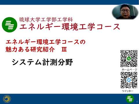 令和3年度(2021)オープンキャンパス 工学部 工学科 エネルギー環境工学コース 研究紹介Ⅲ