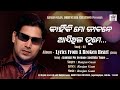 Kahinki Mo Jibane Aasithila Tume Singer Ranjan Gaan Lyrics Music Ranjan Gaan