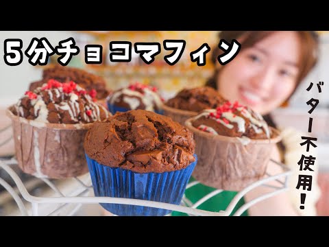Easy One-Bowl Chocolate Muffins (No Butter)