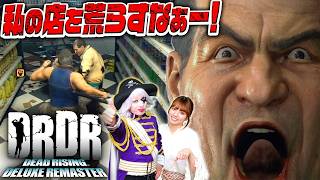 【デッドライジングDR】伝説の名シーンきた！ vs.スーパーの店長戦で大騒ぎ！？ #4