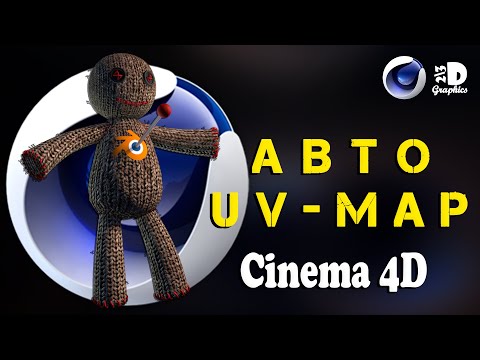 Авто UV развертка в Cinema 4D / Сравнение с Blender