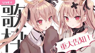 【#歌枠 singing】