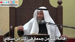 943 - إقامة أكثر من جمعة في أكثر من مسجد - عثمان الخميس - دليل الطالب