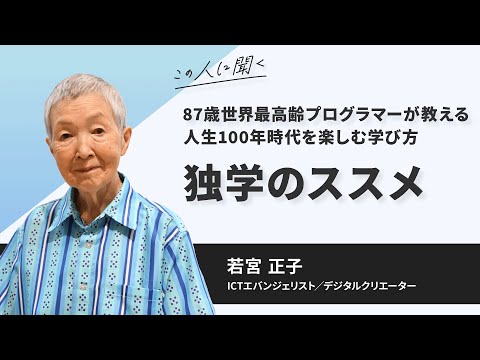 82歳のプログラマーは高齢者向けのアプリをもっと増やしたいと考えている