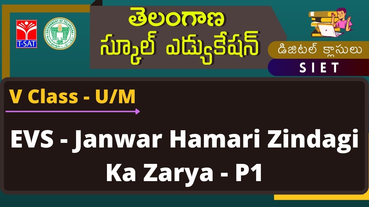 V Class - U/M || EVS - Janwar Hamari Zindagi Ka Zarya - P1
