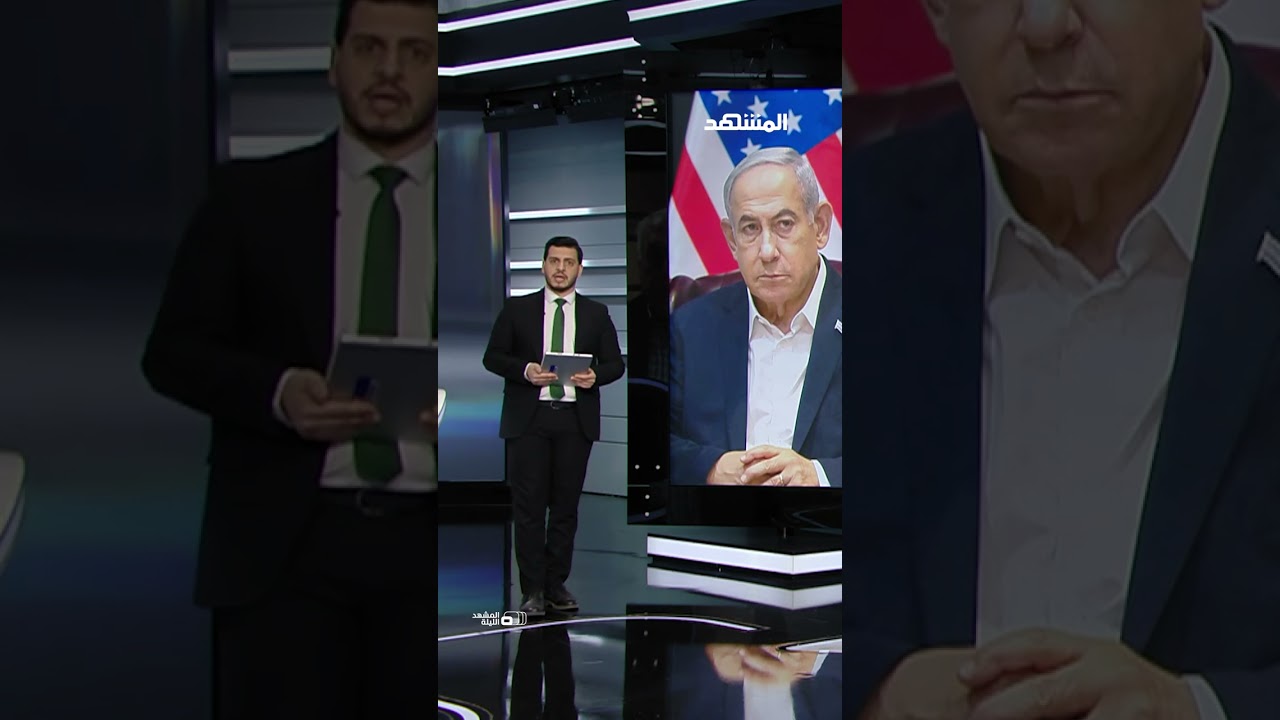 صراع في أميركا والسبب نتانياهو.. هل تل أبيب وراء قرار الحرب مع إيران؟ #المشهد_?