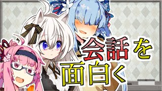 【ボイロ会話講座】感動詞ばかりを避けるために＆会話の定石【どうしてお姉ちゃんの動画はクソ再生数なの？part10】