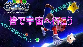 【???】＃1  K421N0のかみかみ実況　宇宙へ舞う⁈